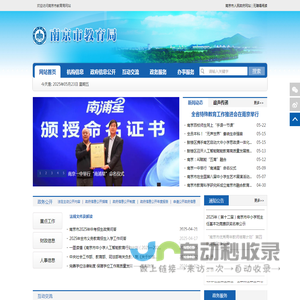 南京市教育局