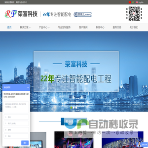 智能配电标准的制定者-深圳荣富科技