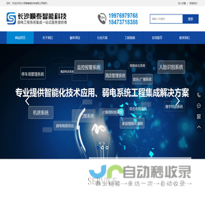 长沙顺泰智能科技有限公司