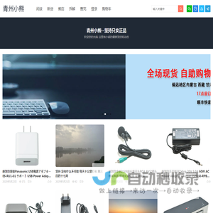 青州小熊-坚持只做正品的小熊，希望通过购物和你成为朋友，欢迎大家的光临，同时大量收购工厂呆滞库存尾单，中介重酬。
