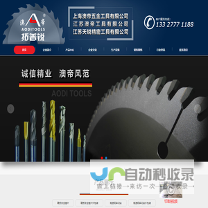 合金锯片,合金锯片厂家,江苏澳帝工具,上海澳帝工具-上海澳帝五金工具有限公司