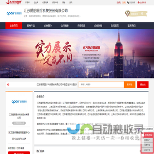 江苏爱朋医疗科技股份有限公司-电子注药泵-微电脑全自动注药泵