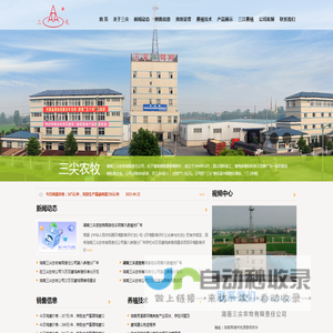 首  页 - 湖南三尖农牧有限责任公司
