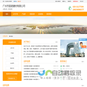 广州市固诺建材有限公司