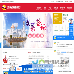 文莱签证代办服务中心