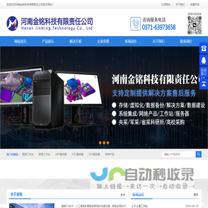 惠普工作站_联想工作站_HPE服务器_H3C服务器-河南金铭科技有限责任公司