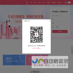 网站首页-1314脱单会