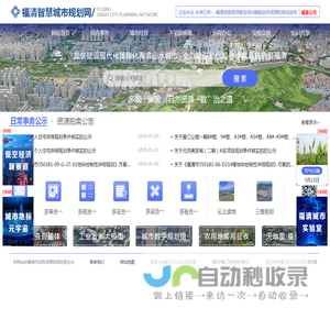福清智慧城市规划网