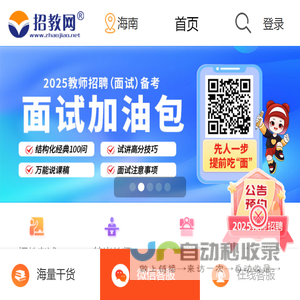 海南教师招聘-海南教师资格证-海南特岗教师-海南招教网