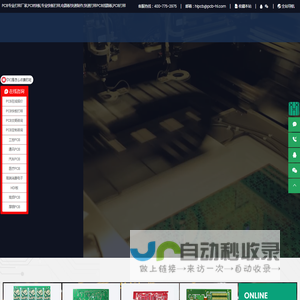 深圳市宏锦鑫电子有限公司-PCB快板打样