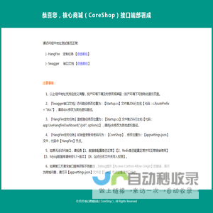 核心商城（CoreShop）接口管理