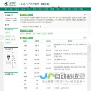 石河子大学医学院第一附属医院预约挂号
