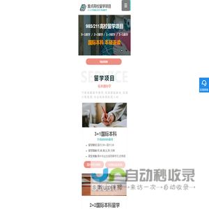 211高校国际本科留学