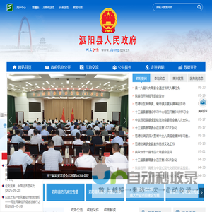 泗阳县人民政府