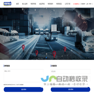 时效为翼，信达四方_银燕物流