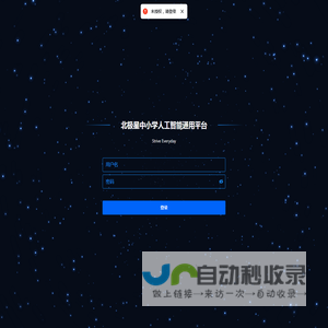 北极星中小学人工智能通用平台
