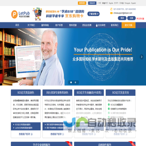LetPub编辑-SCI论文润色机构、修改 - 英文论文修改机构