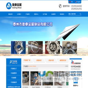 泰州市奥鼎金属制品有限公司