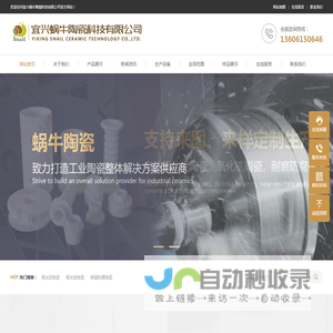 氧化铝陶瓷_氧化铝陶瓷价格_氧化铝陶瓷厂家-宜兴蜗牛陶瓷科技有限公司