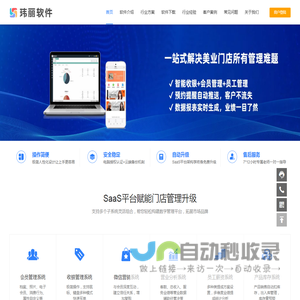 玮丽美容美发美甲行业管理系统软件-美业收银管理系统-会员卡管理系统-微信营销软件-玮丽软件官网