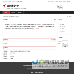 常熟市孝友中学：实施初中义务教育,促进基础教育发展