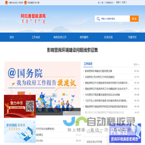 阿拉善盟能源局
