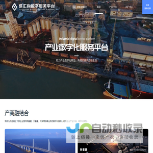 易汇尚数字服务平台