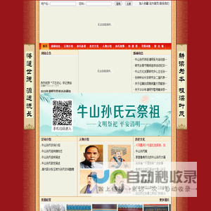 牛山孙氏网