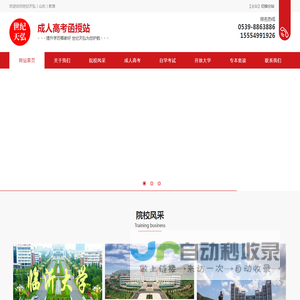 临沂成人高考网-临沂自考网-学历提升-临沂大学函授站
