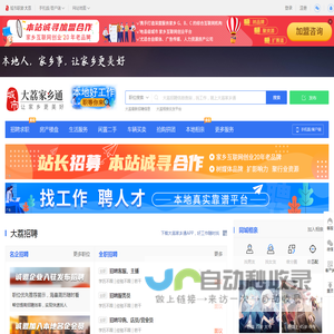 大荔家乡通（原大荔之窗）-大荔招聘找工作、找房子、找对象，大荔综合生活信息门户！