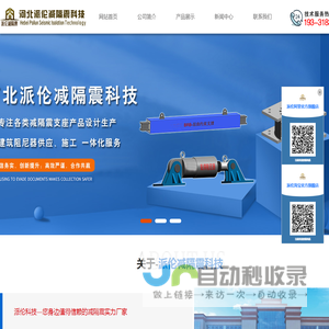 减隔震支座|建筑阻尼器|相关工程造价咨询-河北派伦减隔震科技有限公司
