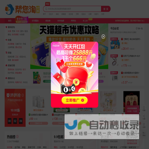 帮您淘优惠