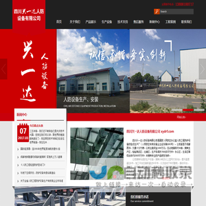 四川兴一达人防设备有限公司