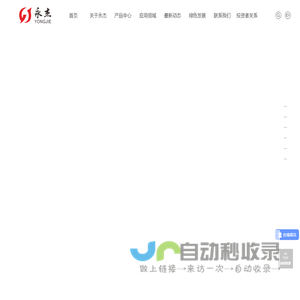 永杰新材料股份有限公司