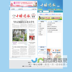 十堰晚报数字报|十堰晚报电子版 - 十堰地区权威网络新闻媒体