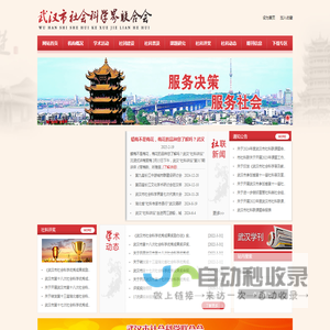 武汉市社会科学界联合会