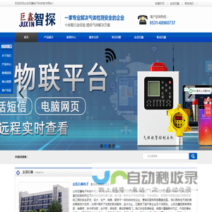 气体报警器_气体探测器_气体检测仪-山东巨鑫电子科技有限公司