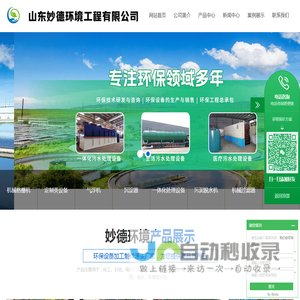 山东妙德环境工程有限公司