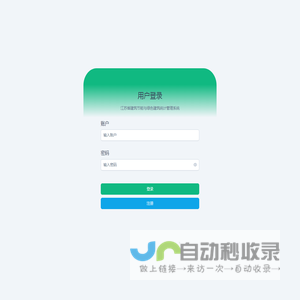 江苏省建筑节能与绿色建筑统计信息管理系统