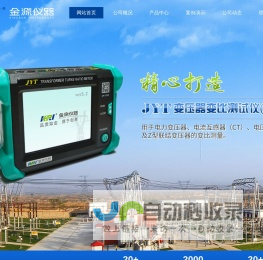 变压器变比测试仪_直流电阻测试仪_回路电阻测试仪_保定市金源科技有限公司