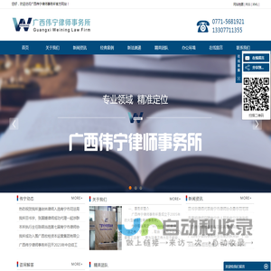 广西律师事务所|法律咨询|法律顾问|广西伟宁律师事务所