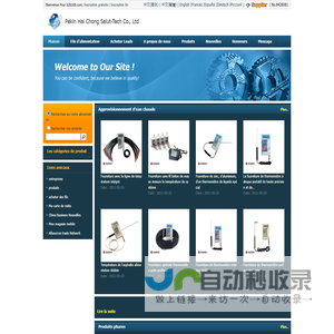 Pékin Hai Chong Salut-Tech Co., Ltd