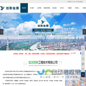 武汉岩联工程技术有限公司