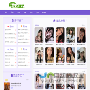 小说精彩推荐_专注于优秀小说点评-传文推见
