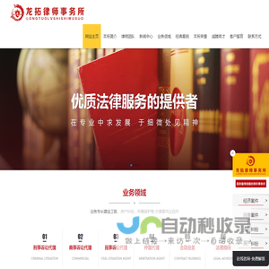 黑龙江龙拓律师事务所