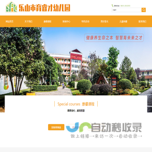 乐山市育睿才幼儿园