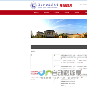 江西职业技术大学-春雨思政网
