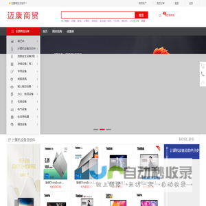 迈康商贸