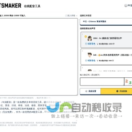 在线免费文字转语音 - TTSMaker官网 | 马克配音