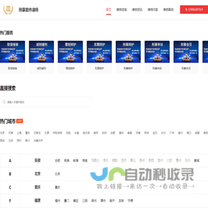 专业刑事辩护律师咨询电话_知名刑事案件律师排名_著名刑事诉讼申诉律师-资深刑事律师事务所